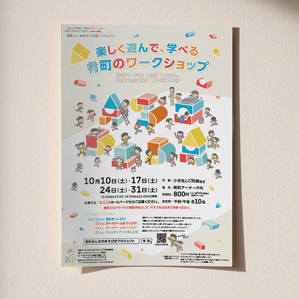 4s会,肴町商店街,トートバッグ,トートバッグデザイン,盛岡,肴町,Poster,ポスター,4S,atelier shuクリエイティブ事務所,アトリエシュウ,クリエイティブコンサルタント,デザイン,プランニング,デザイン,グラフィック