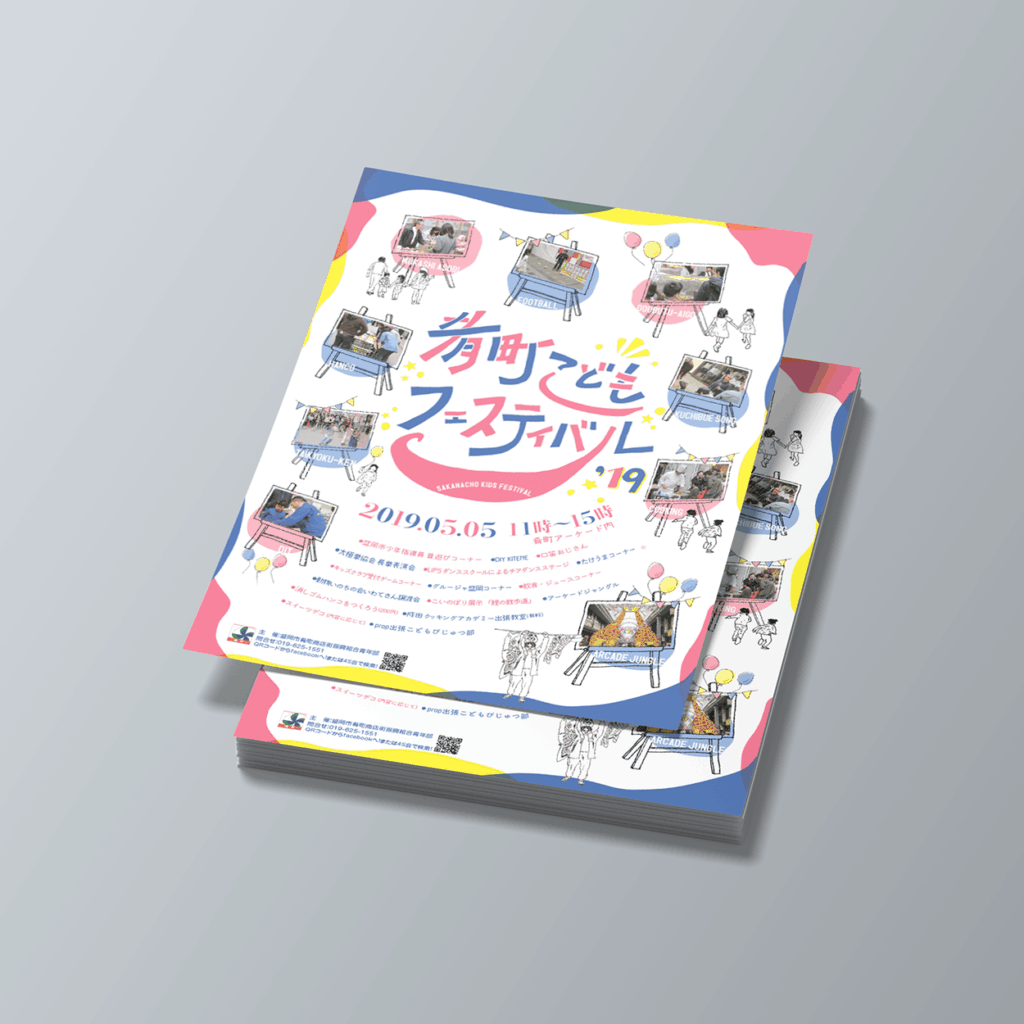 4s会,肴町商店街,トートバッグ,肴町こどもフェステイバル,デザイン,盛岡,肴町,Poster,ポスター,4S,atelier shuクリエイティブ事務所,アトリエシュウ,クリエイティブコンサルタント,デザイン,プランニング,デザイン,グラフィック