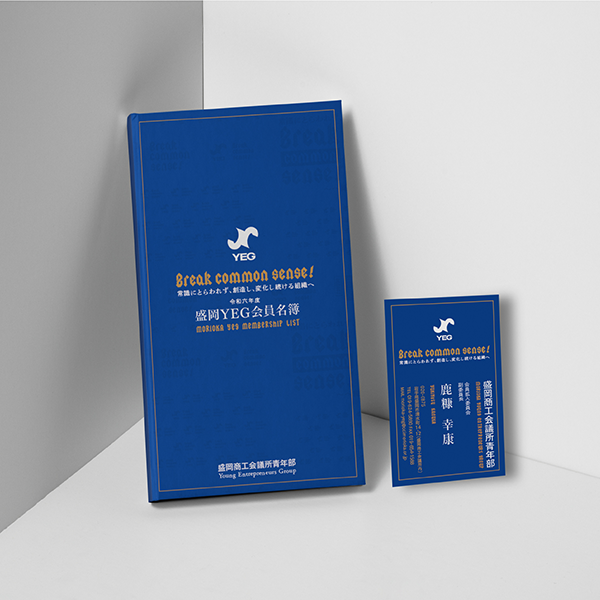 盛岡商工会議所青年部,盛岡商工会議所青年部,盛岡yeg,盛岡YEG,atelier shuクリエイティブ事務所,アトリエシュウ,クリエイティブコンサルタント,デザイン,プランニング,デザイン,グラフィック