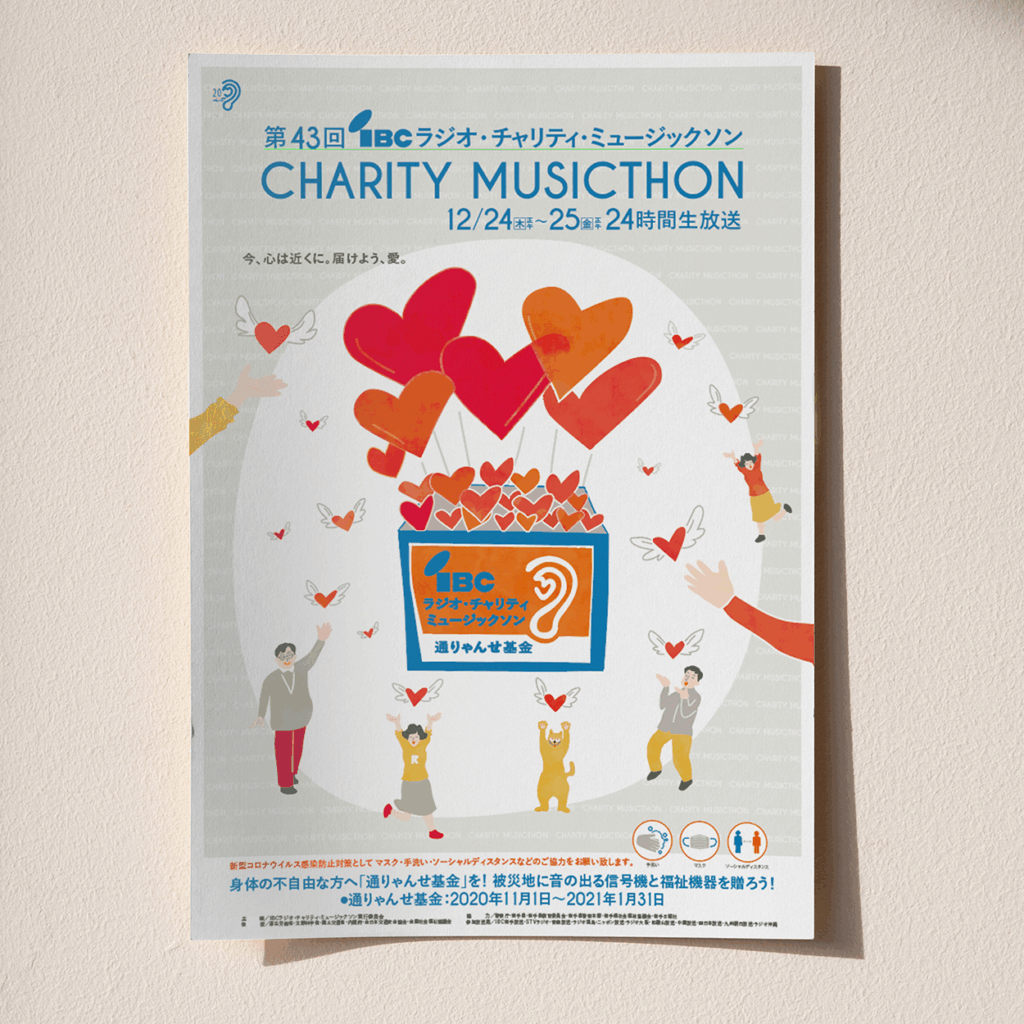 atelier shuクリエイティブ事務所,アトリエシュウ,Ibc岩手放送,IBC,ibcradio,ibcラジオ,ibcチャリティミュージックソン,rajison,ラジソン,チェリティー,morioka,もりおか,盛岡