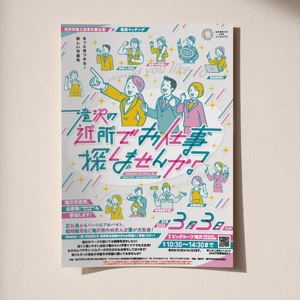 滝沢市商工会青年部,青年部,インパルス,滝沢の近所でお仕事探しませんか,近所でお仕事探しませんか,イベント,プロデュース,お仕事マッチング,atelier shuクリエイティブ事務所,アトリエシュウ