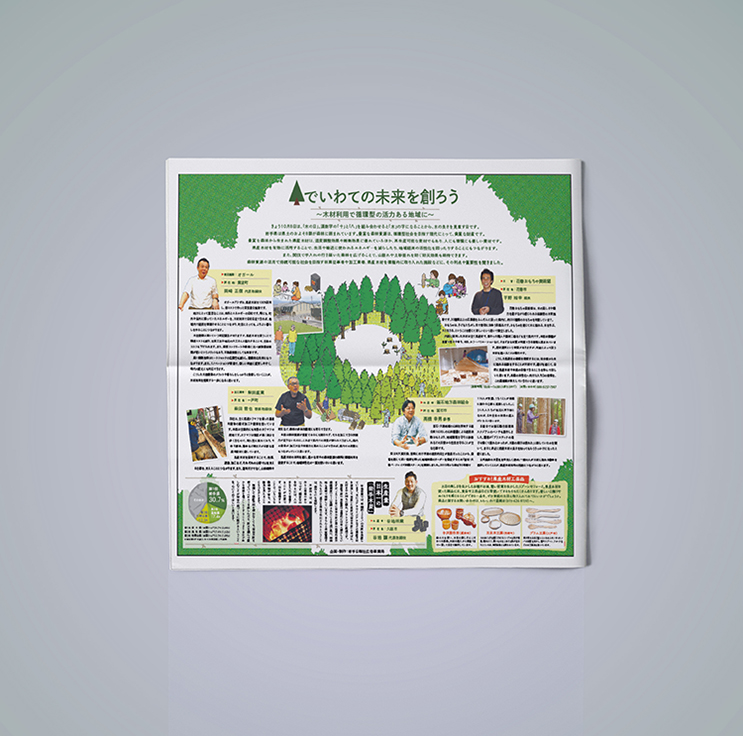 岩手県,森の日広告,森の日,日報,NIPPO,nippo,atelier shuクリエイティブ事務所,アトリエシュウ,クリエイティブコンサルタント,デザイン,プランニング,デザイン,グラフィック