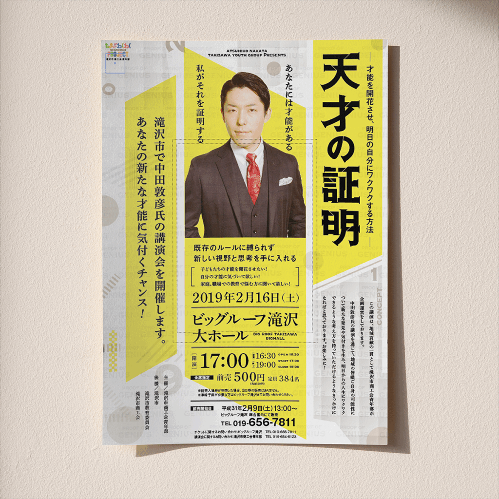 滝沢市商工会青年部,青年部,インパルス,中田敦彦,athuhikonakata,天才の証明,講演,プロデュース,お仕事マッチング,atelier shuクリエイティブ事務所,アトリエシュウ