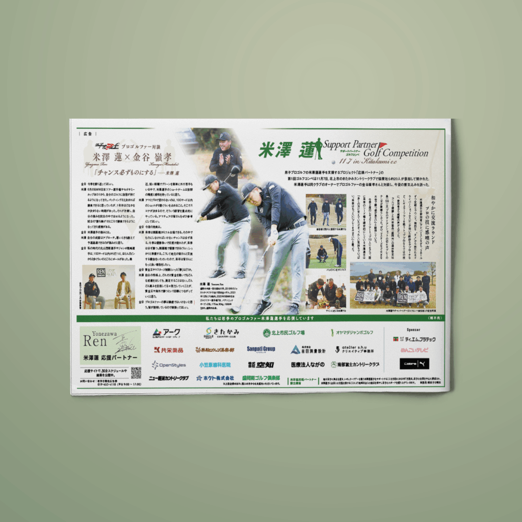 米澤蓮,renyonezawa,renny,ren,RENYONEZAWA,REN,男子プロゴルファー,男子プロ,ゴルフ,盛岡,岩手,岩手日報社,岩手日報日報,NIPPO,nippo,atelier shuクリエイティブ事務所,アトリエシュウ,クリエイティブコンサルタント,デザイン,プランニング,デザイン,グラフィック