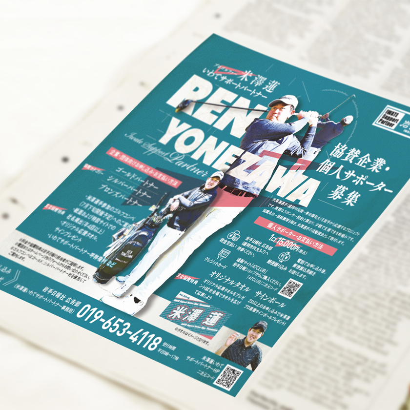 米澤蓮,renyonezawa,renny,ren,RENYONEZAWA,REN,男子プロゴルファー,男子プロ,ゴルフ,盛岡,岩手,岩手日報社,岩手日報,日報,NIPPO,nippo,atelier shuクリエイティブ事務所,アトリエシュウ,クリエイティブコンサルタント,デザイン,プランニング,デザイン,グラフィック