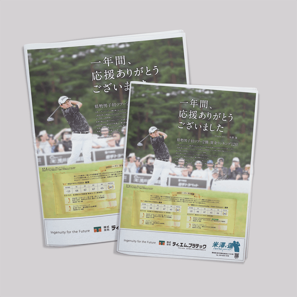 ,atelier shuクリエイティブ事務所,アトリエシュウ,クリエイティブコンサルタント,デザイン,プランニング,デザイン,グラフィック,米澤蓮,岩手日報社,日報