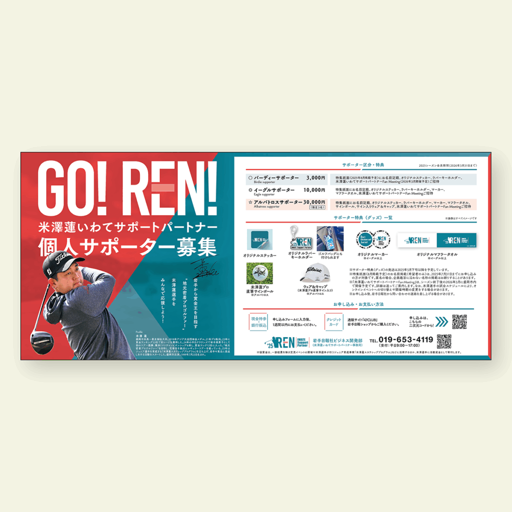米澤蓮,renyonezawa,renny,ren,RENYONEZAWA,REN,男子プロゴルファー,男子プロ,ゴルフ,盛岡,岩手,岩手日報社,岩手日報,日報,NIPPO,nippo,atelier shuクリエイティブ事務所,アトリエシュウ,クリエイティブコンサルタント,デザイン,プランニング,デザイン,グラフィック