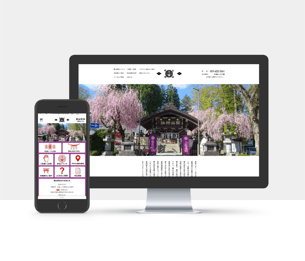 櫻山神社,桜山神社,sakurayama,sakurayamajinja,morioka,MORIOKA,SAKURAYAMA,盛岡,岩手,web,hp,atelier shuクリエイティブ事務所,アトリエシュウ,クリエイティブコンサルタント,デザイン,プランニング,デザイン,グラフィック
