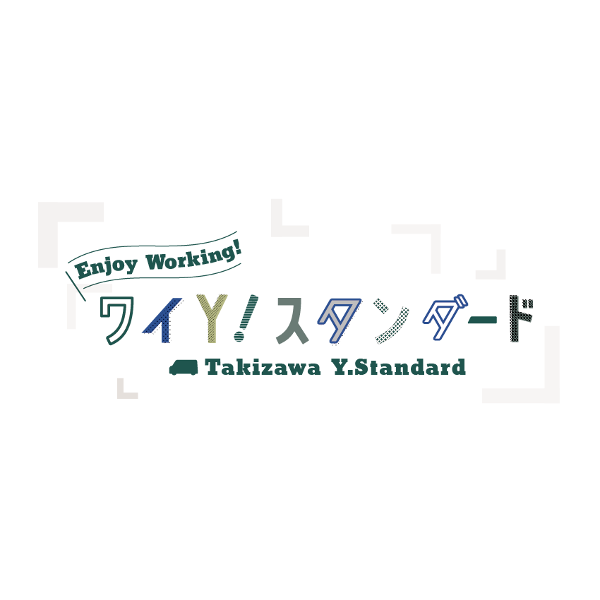 ワイスタンダード,,Y-STANDARD,多機能型就労継続支援A型・B型,自動車ルーム,就労支援,クリーニングリサイクル作業,滝沢市,滝沢,たきざわ,takizawa,TAKIZAWA,,LOGO,logo,atelier shuクリエイティブ事務所,アトリエシュウ,クリエイティブコンサルタント,デザイン,プランニング,デザイン,グラフィック