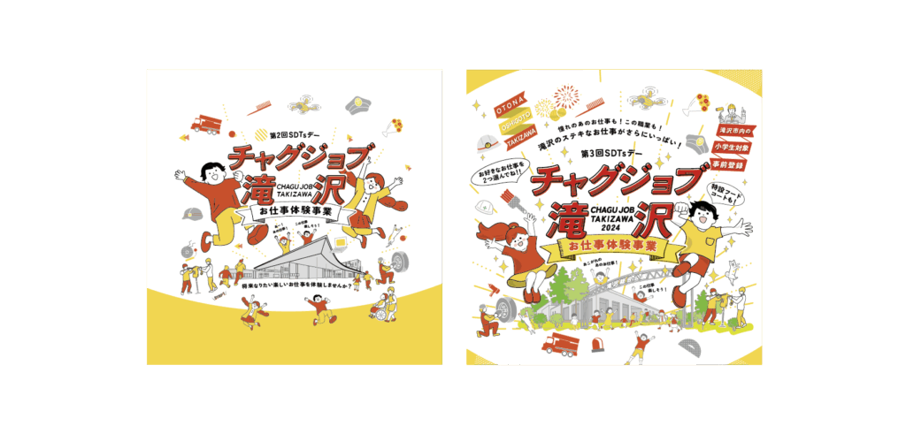 滝沢市商工会青年部,青年部,インパルス,チャグジョブ,子ども体験事業,イベント,プロデュース,chagujob,takizawa,TAKIZAWA,たきざわ滝沢,タキザワ,atelier shuクリエイティブ事務所,アトリエシュウ,クリエイティブコンサルタント,デザイン,プランニング,デザイン,グラフィック