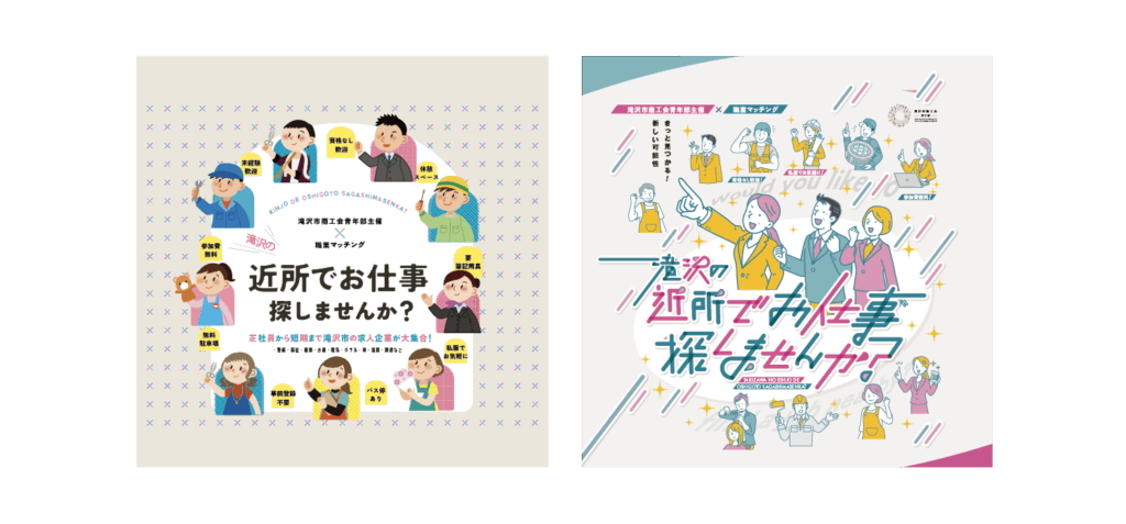 滝沢市商工会青年部,青年部,インパルス,滝沢の近所でお仕事探しませんか,近所でお仕事探しませんか,イベント,プロデュース,お仕事マッチング,atelier shuクリエイティブ事務所,アトリエシュウ,クリエイティブコンサルタント,デザイン,プランニング,デザイン,グラフィック