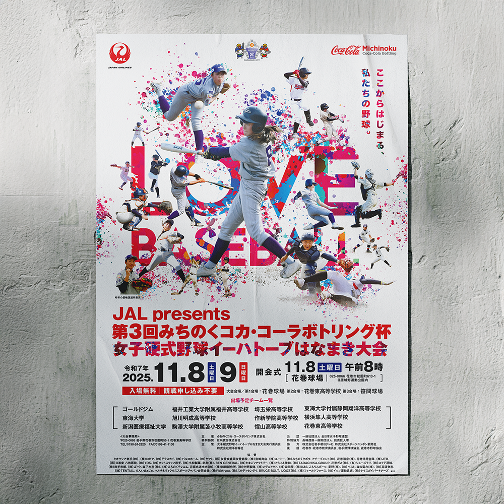 ゴールドジム,東海大学,新潟医療福祉大学,福井工業大学附属福井高等学校,旭川明成高等学校,駒澤大学附属苫小牧高等学校,埼玉栄高等学校,作新学院高等学校,惺山高等学校,東海大学付属静岡翔洋高等学校,横浜隼人高等学校,花巻東高等学校,イーハトーブ,みちのくコカコーラボトリング,女子硬式野球,イーハトーブはなまき大会,JAL,岩手日報社,atelier shuクリエイティブ事務所,アトリエシュウ,クリエイティブコンサルタント,デザイン,プランニング,デザイン,グラフィック