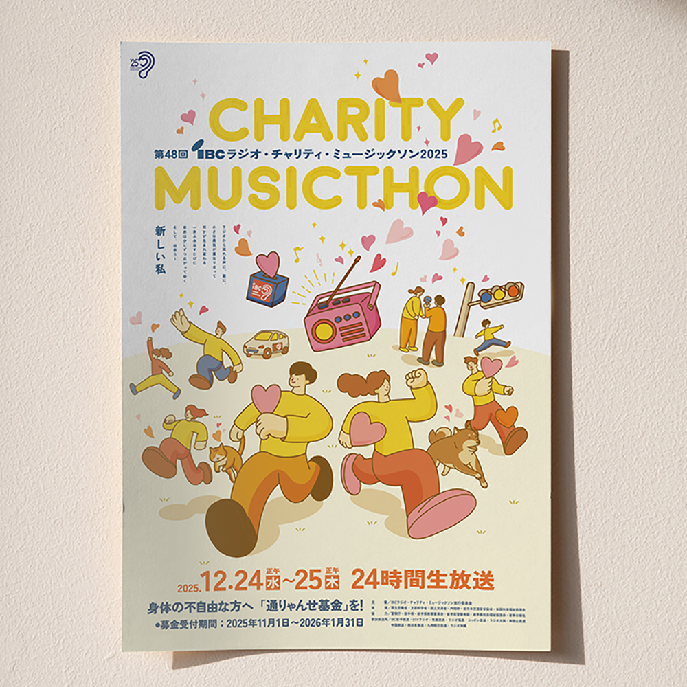 Ibc岩手放送,IBC,ibcradio,ibcラジオ,ibcチャリティミュージックソン,rajison,ラジソン,チェリティー,morioka,もりおか,盛岡,atelier shuクリエイティブ事務所,アトリエシュウ,クリエイティブコンサルタント,デザイン,プランニング,デザイン,グラフィック